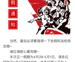 bw必威西汉姆联官网各班级开展“五一”假期前安全教育工作