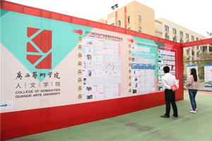 群英荟萃，各展风采——bw必威西汉姆联官网认真组织毕业生参加2018年广西艺术类高校毕业生双向选择洽谈会