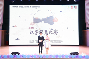bw必威西汉姆联官网“百年五四，青春家国”第十届读书节闭幕式暨汉字联盟比赛圆满落幕