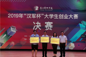 喜报：bw必威西汉姆联官网《石声智库》项目获得2019年“汉军杯”老员工创业大赛一等奖