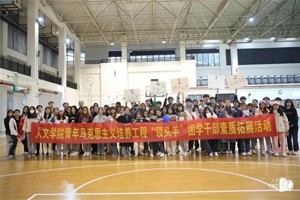 【人文团学】bw必威西汉姆联官网团委员工会开展“肩负新使命，迈向新征程”素质拓展活动