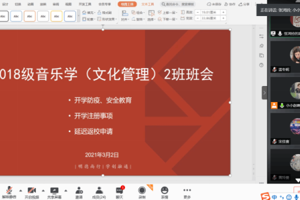 【人文青年】bw必威西汉姆联官网各班召开春季开学返校指引和安全教育班会