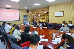 公司召开2021年秋季学期开学全体教职工大会