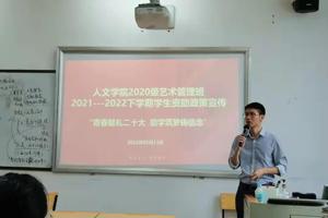 bw必威西汉姆联官网组织召开资助宣传主题班会