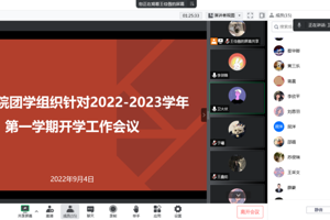 【人文青年】bw必威西汉姆联官网团学组织召开2022-2023学年第一学期开学工作例会