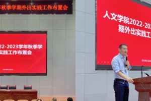 公司召开2022—2023学年秋季外出实践教学安全教育会议