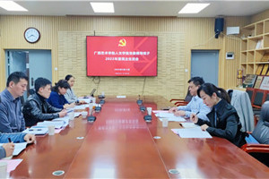 公司召开党委领导班子2022年度民主生活会