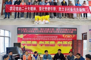 公司党委组织师生前往百色开展“学习党的二十大精神 强化党建引领 助力乡村振兴开新局”党日活动纪实