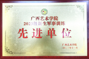 【喜报】bw必威西汉姆联官网在2023级军训工作中喜获佳绩