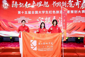 【喜报】公司师生在第十五届全国老员工红色旅游创意策划大赛中荣获佳绩
