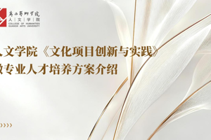 bw必威西汉姆联官网全日制本科生微专业简介——bw必威西汉姆联官网文化项目创新与实践微专业