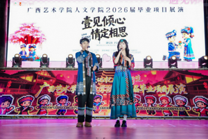 广西云客户端：当非遗遇上青春！广艺毕业生用作品讲好民族文化故事